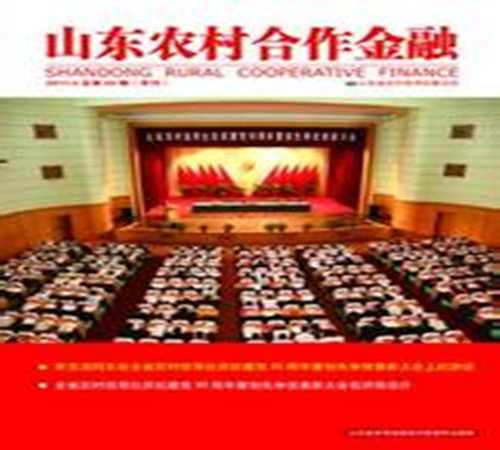 山東省農村合作金融試點縣達73個 比年初增加46個