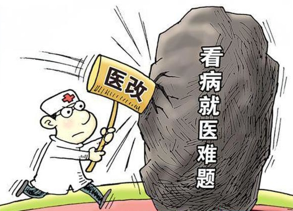破解看病難看病貴，國家開出了哪些“藥方”？