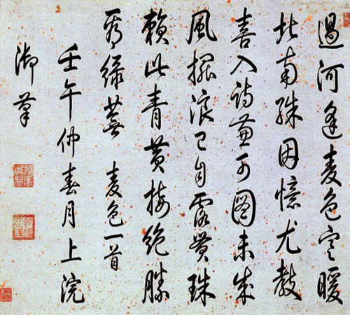 盤點清朝歷代皇帝書法：順治帝用筆縱肆直率