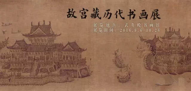 故宮藏歷代書畫展即將開展