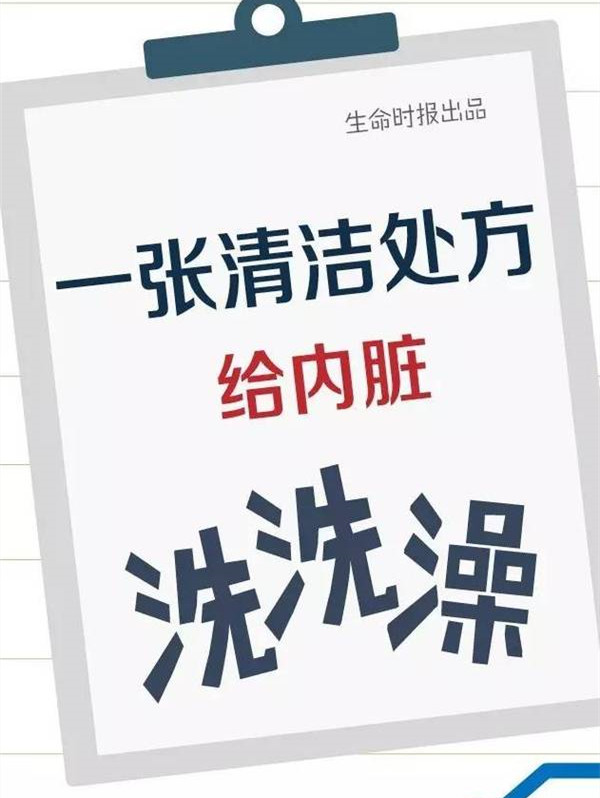 我們的內(nèi)臟竟然這么臟，一圖告訴你最科學(xué)的清潔方法