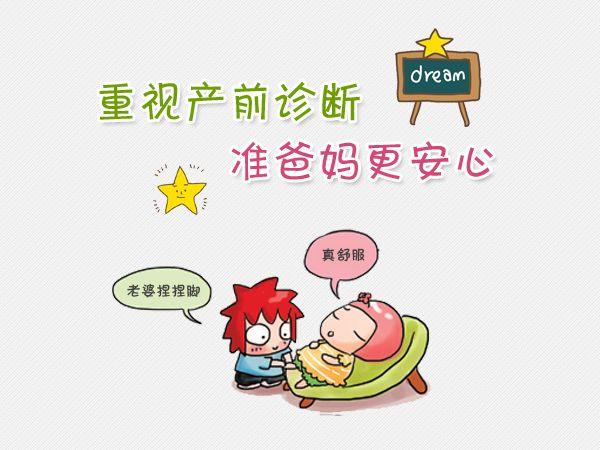 聊城出臺(tái)孕婦產(chǎn)前篩查財(cái)政補(bǔ)助政策