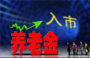 國家設(shè)多重機制保障“養(yǎng)老錢”安全——聚焦養(yǎng)老金市場化運營三大焦點
