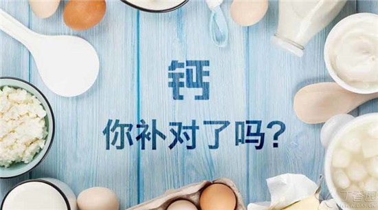 補(bǔ)鈣，您做對(duì)了嗎