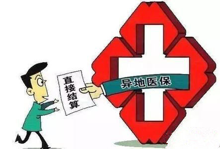 贊！年內(nèi)醫(yī)保實現(xiàn)全國聯(lián)網(wǎng)，異地就醫(yī)將能直接結(jié)算