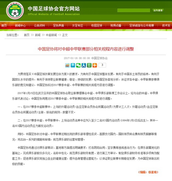重磅！足協(xié)正式公布聯(lián)賽規(guī)程調(diào)整 外援上場限制3人