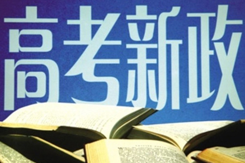 高考進(jìn)入倒計(jì)時(shí)！盤(pán)點(diǎn)山東省2017年高考新變化