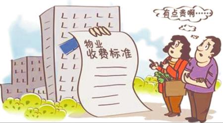 物業(yè)收費標準咋定的？專項維修資金該咋用？