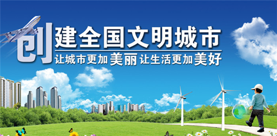 東昌府區(qū)完成文明城市測評責任分工