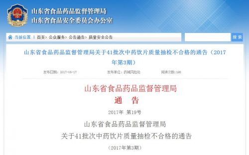 山東10家藥企部分中藥飲片不合格，這些藥你還敢吃么？
