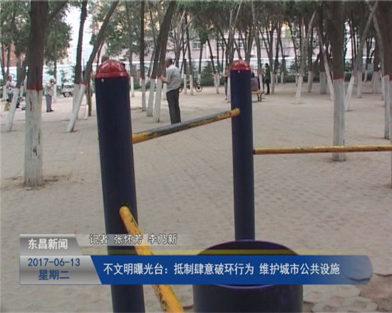 抵制肆意破環(huán)行為 維護城市公共設施