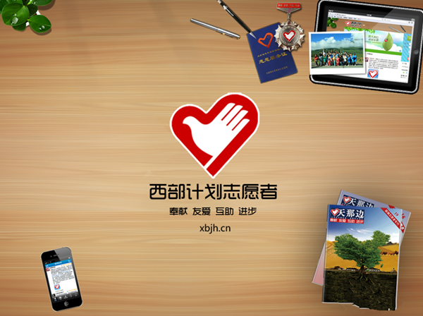 聊城大學90名畢業(yè)生成為西部志愿者