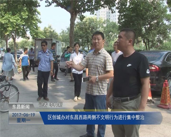 區(qū)創(chuàng)城辦對(duì)東昌西路兩側(cè)不文明行為進(jìn)行集中整治