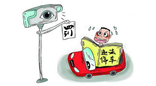 6月17日起聊城將嚴(yán)查城區(qū)四個主要路段違法停車