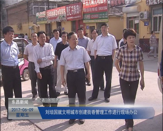 劉培國就文明城市創(chuàng)建街巷管理工作進行現(xiàn)場辦公