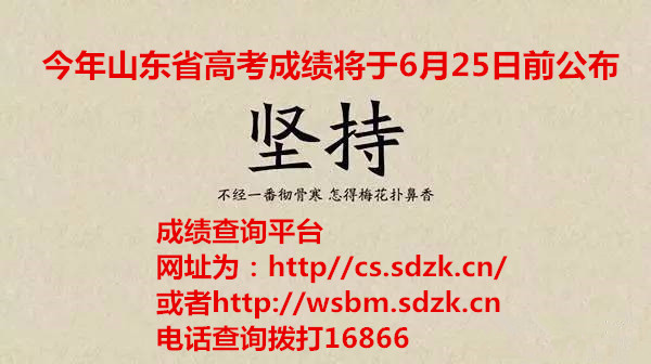 山東高招會(huì)、志愿填報(bào)、成績(jī)查詢時(shí)間表出爐