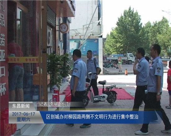 區(qū)創(chuàng)城辦對(duì)柳園路兩側(cè)不文明行為進(jìn)行集中整治