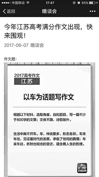 今年首個(gè)高考“滿分作文”不實(shí) 作者：欠考慮