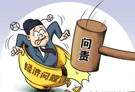 讓失責必問成為常態(tài)