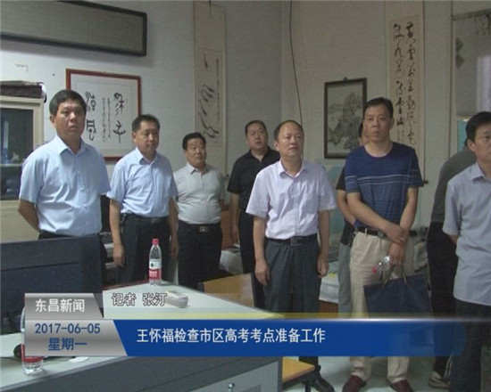 王懷福檢查市區(qū)高考考點(diǎn)準(zhǔn)備工作