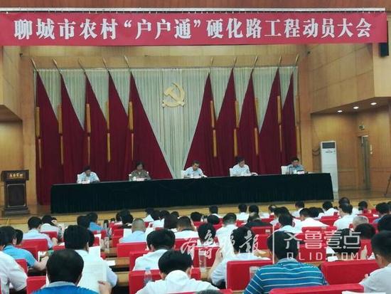 聊城：全市農(nóng)村“戶戶通”硬化路工程動員大會召開