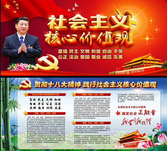 決不允許用西方“普世價值”消解社會主義核心價值觀