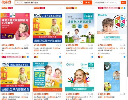 基因檢測可知孩子“天賦”？專家：夸大成分過多