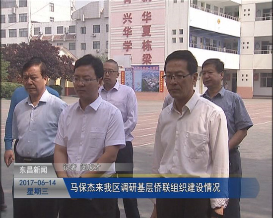 馬保杰來我區(qū)調(diào)研基層僑聯(lián)組織建設情況