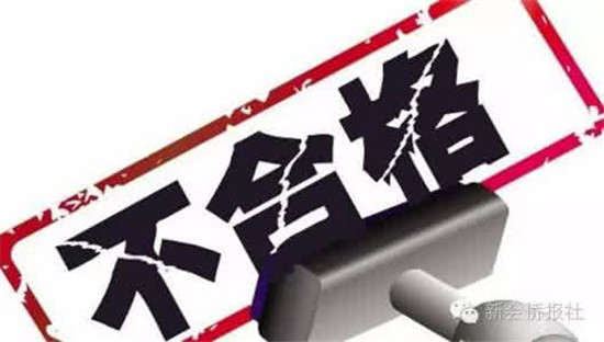 省食藥監(jiān)局通報(bào)一季度抽檢不合格食品 涉聊城百大等多家單位