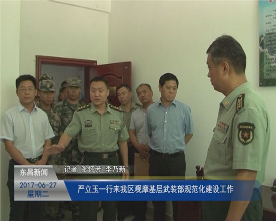嚴立玉一行來我區(qū)觀摩基層武裝部規(guī)范化建設工作