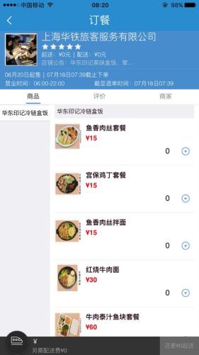 上海開往北京的多趟高鐵的訂餐均顯示可預(yù)訂宮保雞丁、魚香肉絲套餐等15元盒飯。