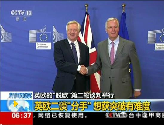 英國“脫歐”第二輪談判結(jié)束 “分手費”問題待解