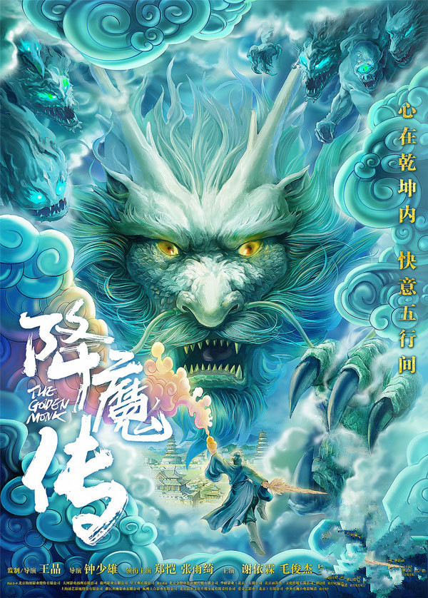 王晶首導魔幻大片 《降魔傳》概念海報魔幻來襲