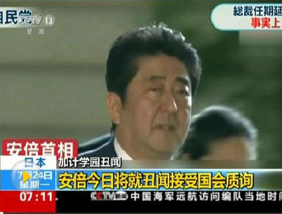 安倍將就辦學(xué)丑聞遭質(zhì)詢 日本在野黨擬追究其責(zé)任