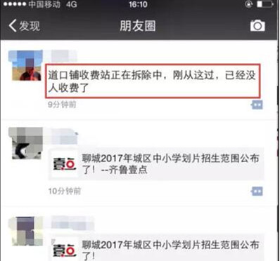 聊城道口鋪收費(fèi)站正在拆除 以后不再收費(fèi)