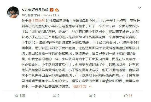 丁彥雨航與小牛進(jìn)行會(huì)談 小牛希望簽約小丁