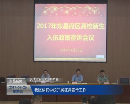 我區(qū)依托學(xué)校開展征兵宣傳工作