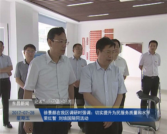 徐景顏在我區(qū)調研時強調：切實提升為民服務質量和水平