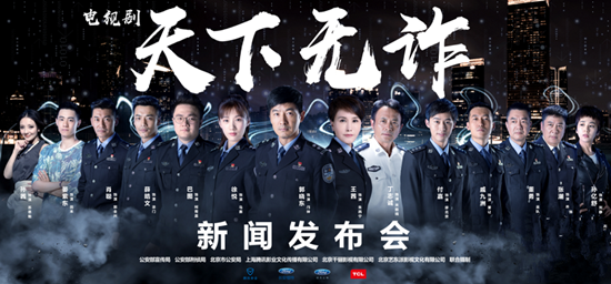 《天下無(wú)詐》首次亮相 “重案六組”再“合體”
