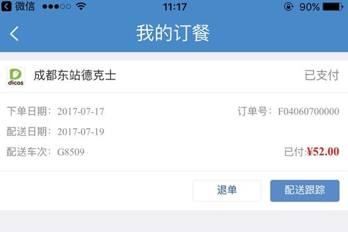 記者用12306的手機APP預(yù)訂餐食后生成了訂單，可退單或者跟蹤配送狀態(tài)。