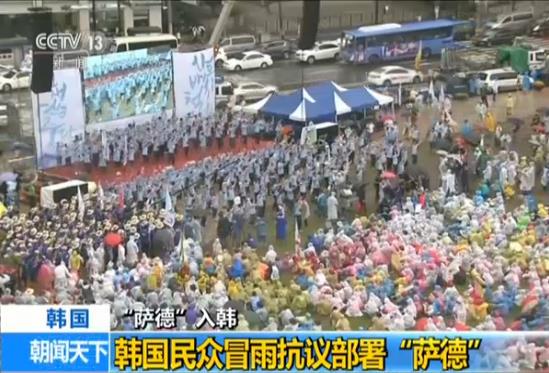 韓民眾抵制政府部署剩余4輛薩德發(fā)射車