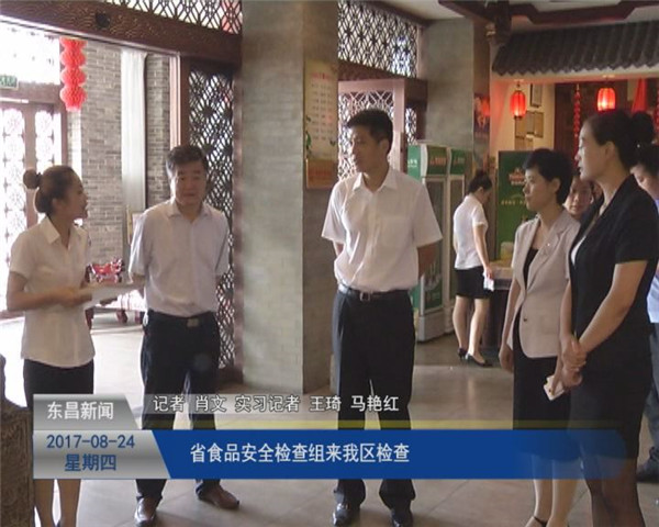 省食安辦檢查組來(lái)我區(qū)檢查食品安全工作