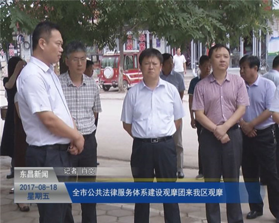 全市公共法律服務(wù)體系建設(shè)觀摩會(huì)與會(huì)人員來(lái)我區(qū)觀摩