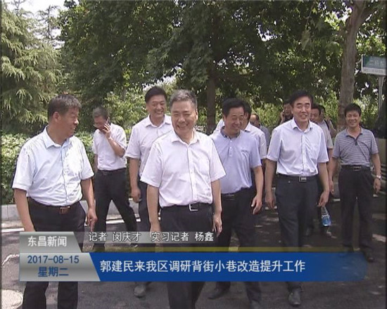 郭建民來我區(qū)調(diào)研背街小巷改造提升工作
