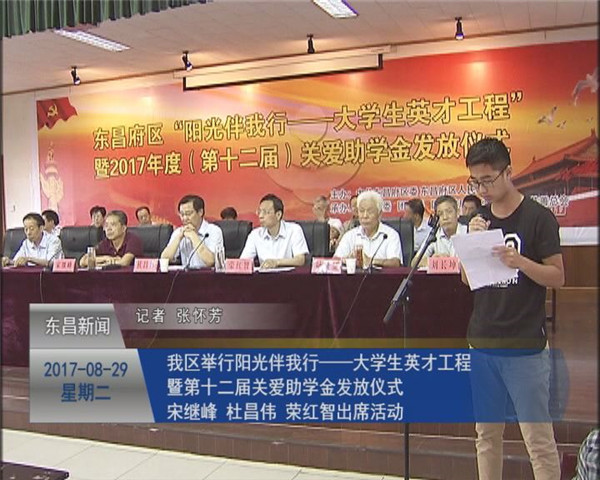 我區(qū)舉行“陽光伴我行—大學(xué)生英才工程”  暨第十二屆關(guān)愛助學(xué)金發(fā)放儀式