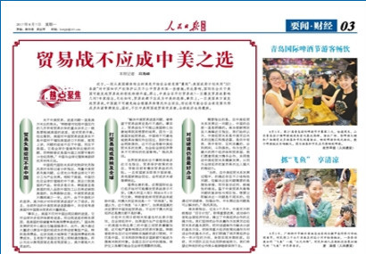 專家：一旦美國發(fā)起貿易戰(zhàn) 中國就不可避免地作出回應
