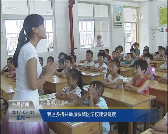 我區(qū)多措并舉加快城區(qū)學(xué)校建設(shè)進度