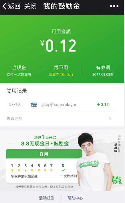 支付寶微信蘋果開啟新一輪補貼大戰(zhàn)：最高4888元