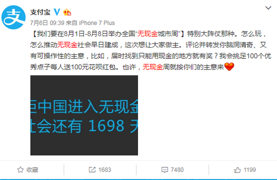 支付寶微信蘋果開啟新一輪補貼大戰(zhàn)：最高4888元