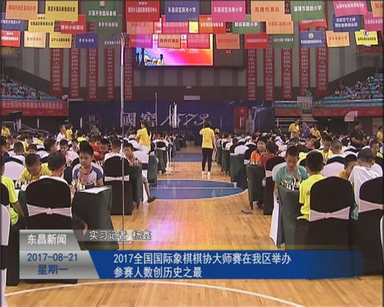 2017全國(guó)國(guó)際象棋棋協(xié)大師賽在聊舉辦  參賽人數(shù)創(chuàng)歷史之最